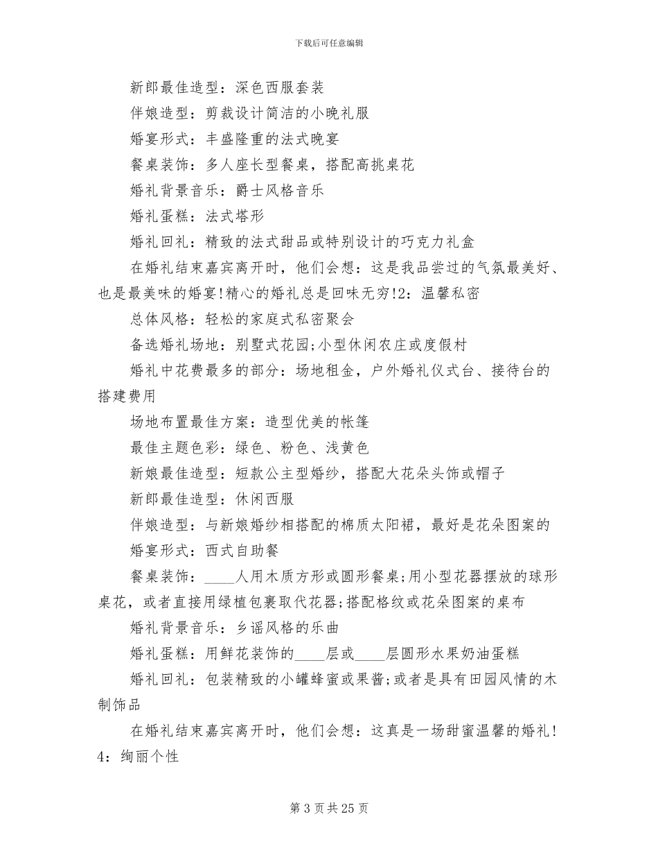 主题婚礼策划方案范例(11篇)_第3页
