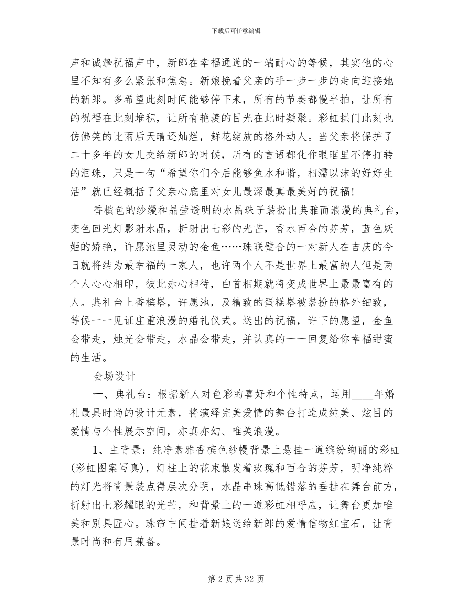 主题婚礼庆典策划方案_第2页