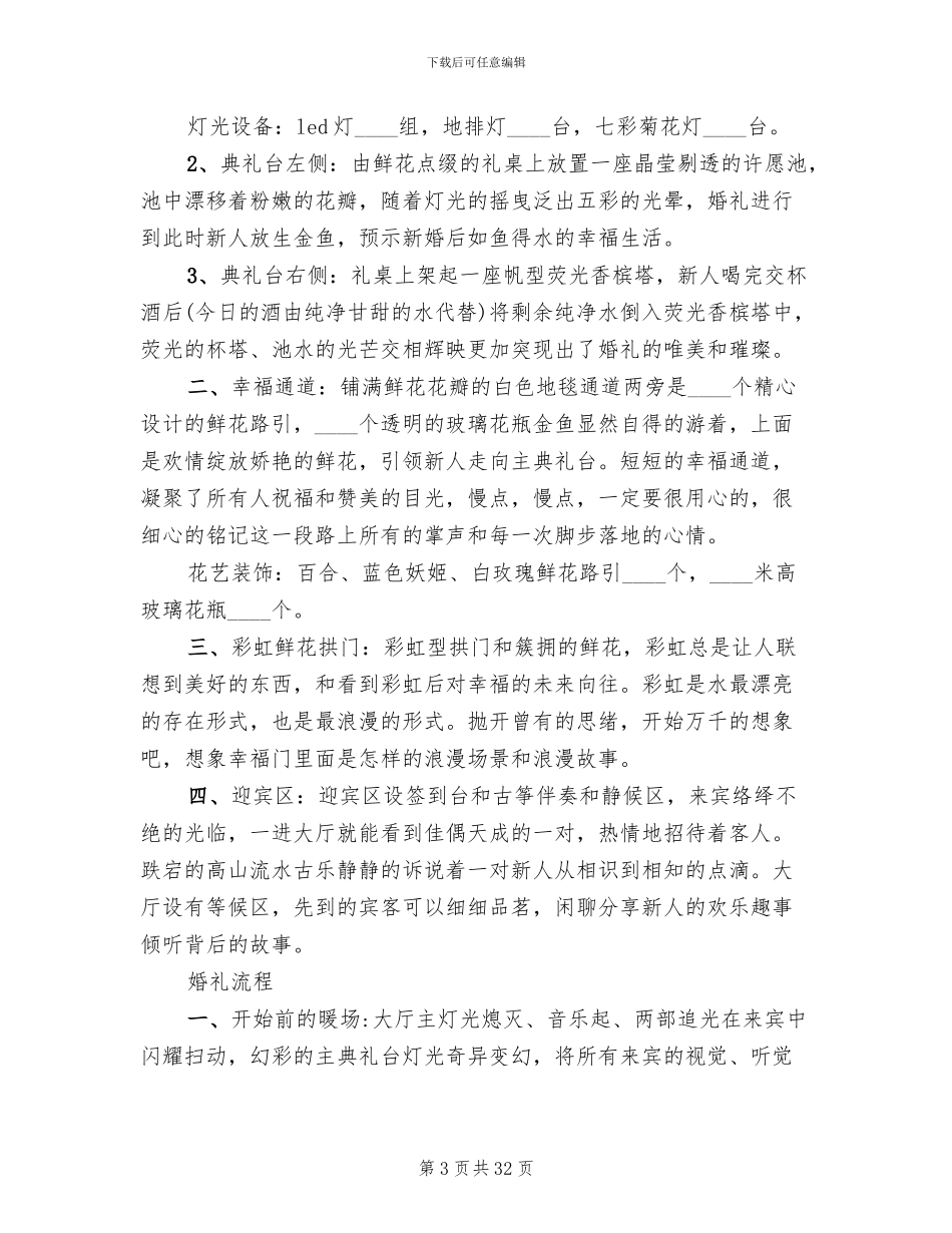 主题婚礼庆典策划方案_第3页