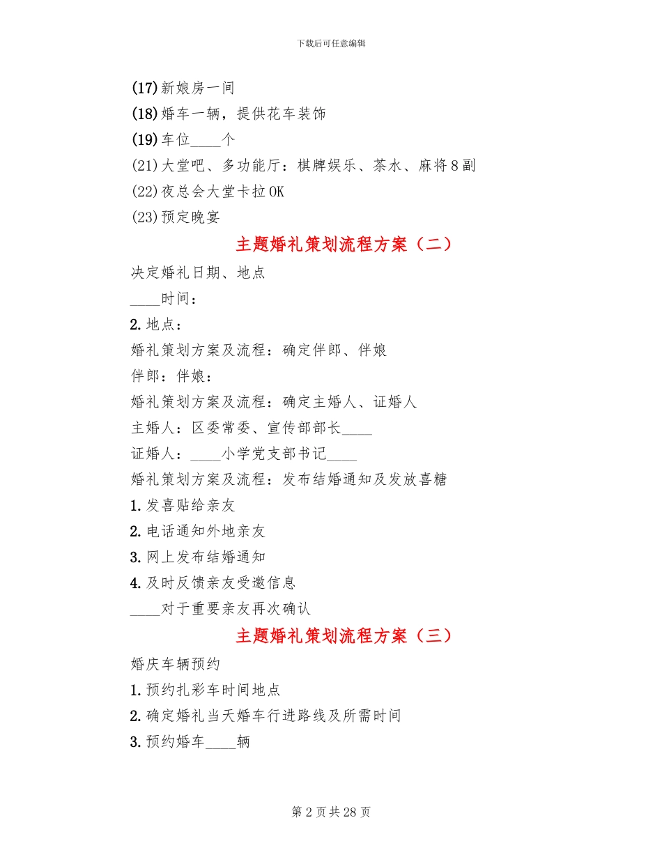 主题婚礼策划流程方案_第2页