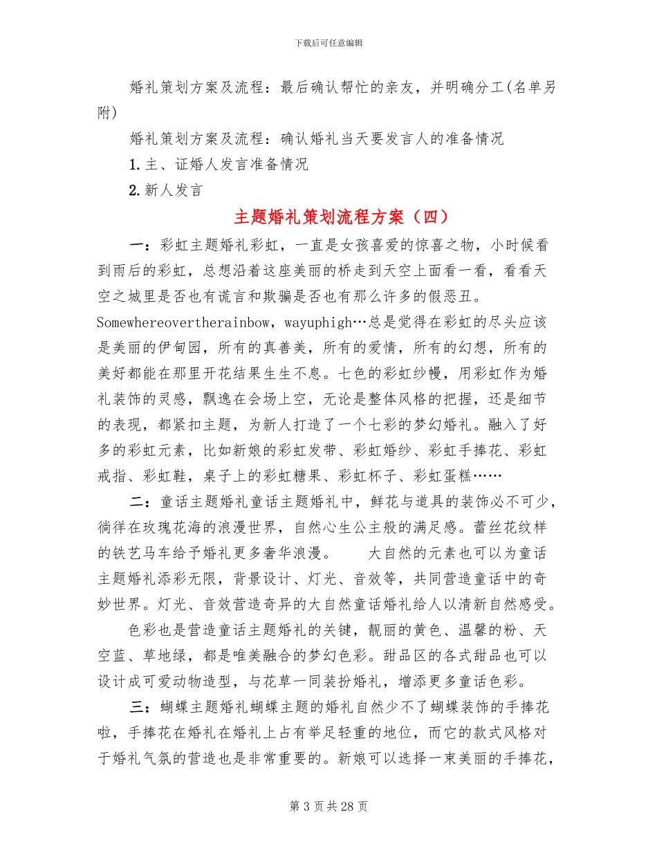 主题婚礼策划流程方案_第3页