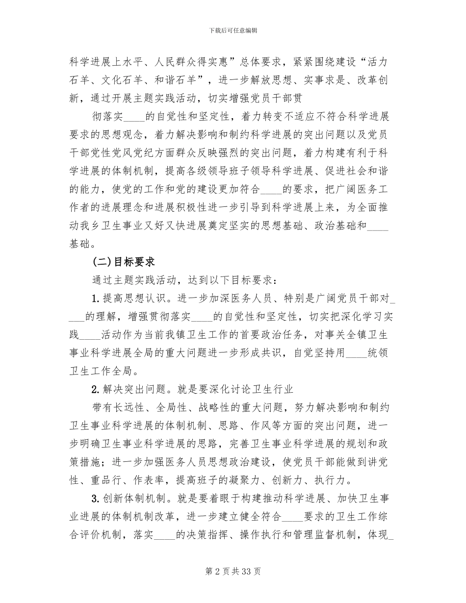 主题实践活动实施方案范文(11篇)_第2页