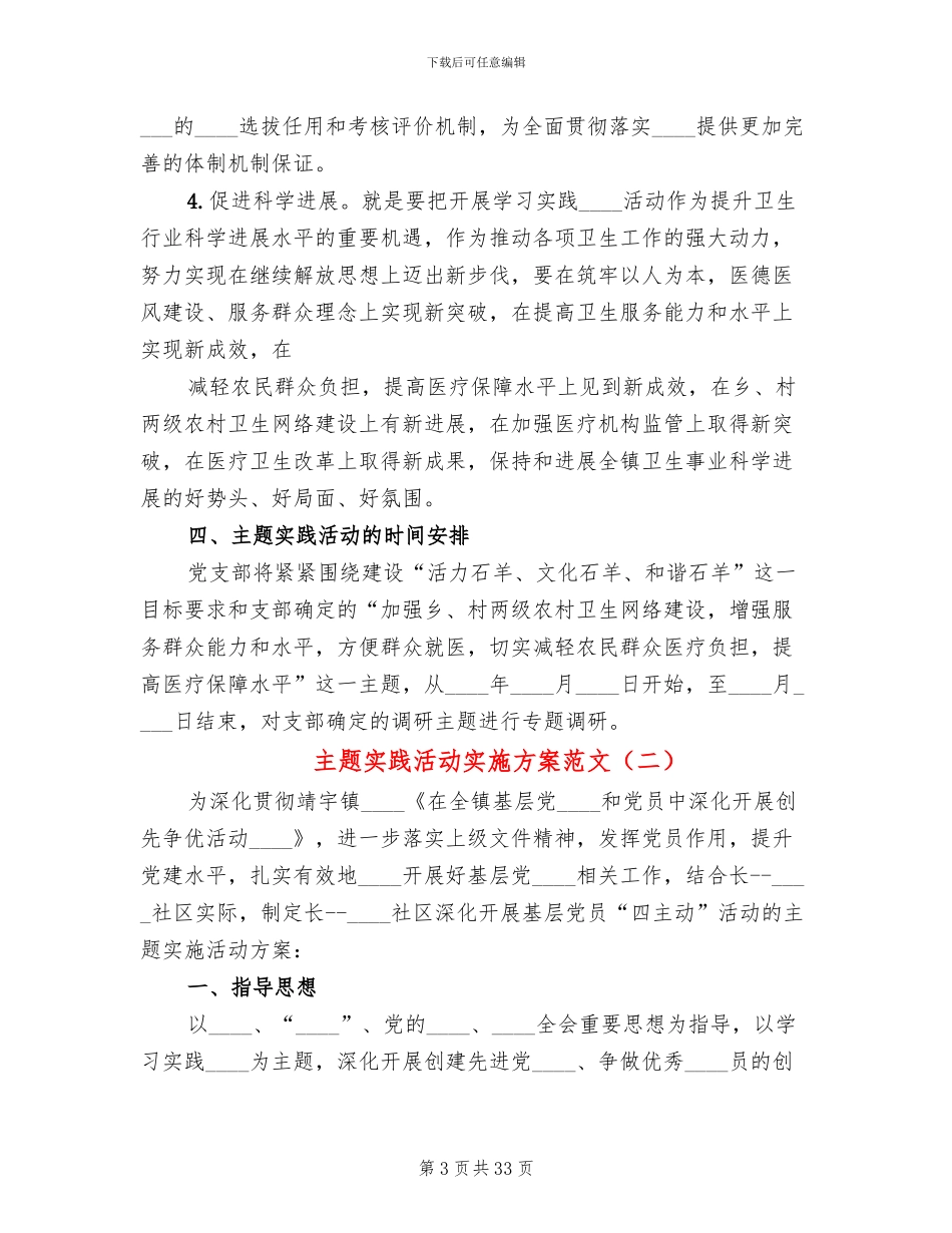 主题实践活动实施方案范文(11篇)_第3页