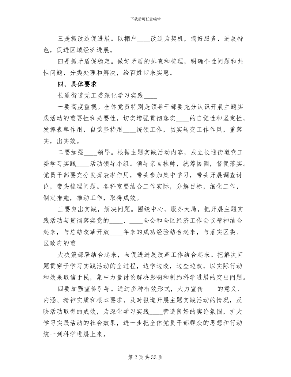 主题实践活动实施方案范本(11篇)_第2页