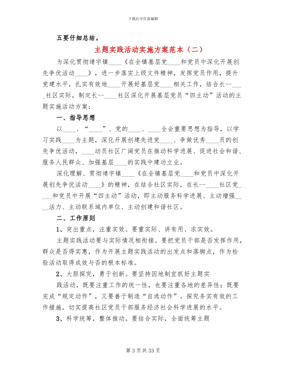主题实践活动实施方案范本(11篇)_第3页
