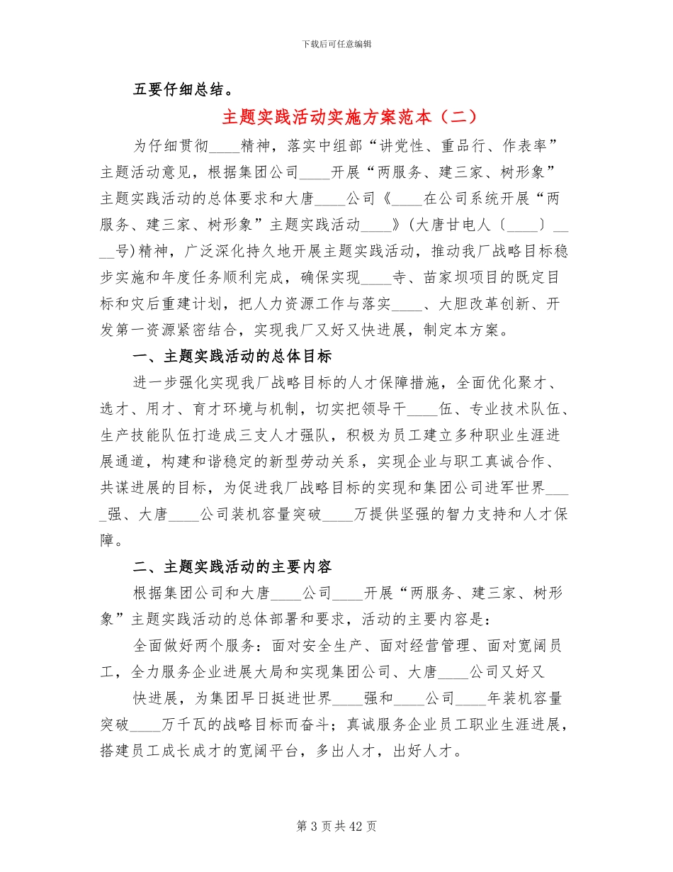 主题实践活动实施方案范本(12篇)_第3页