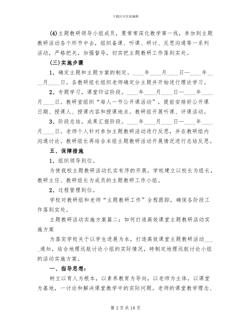 主题教研活动实施方案_第3页