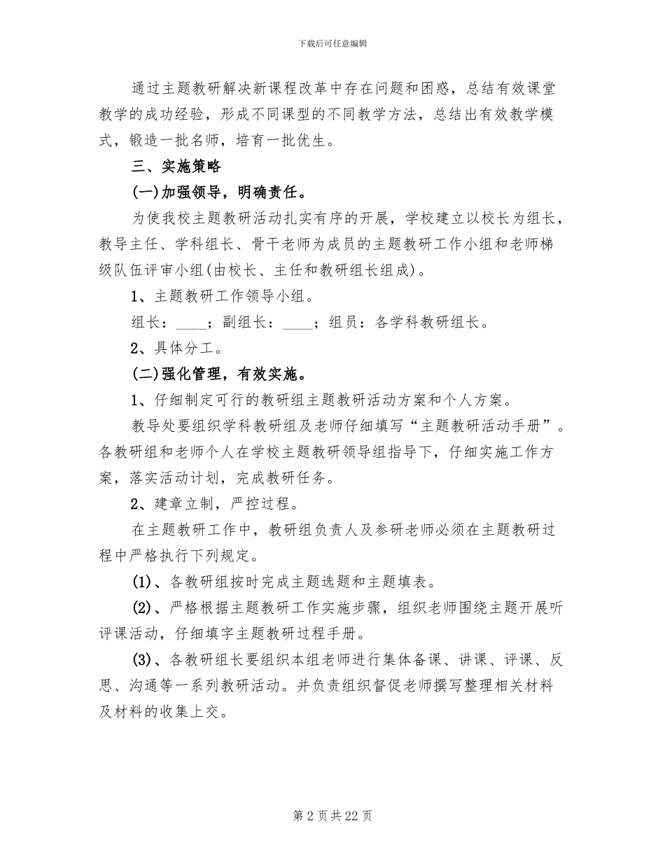 主题教研活动工作方案_第2页