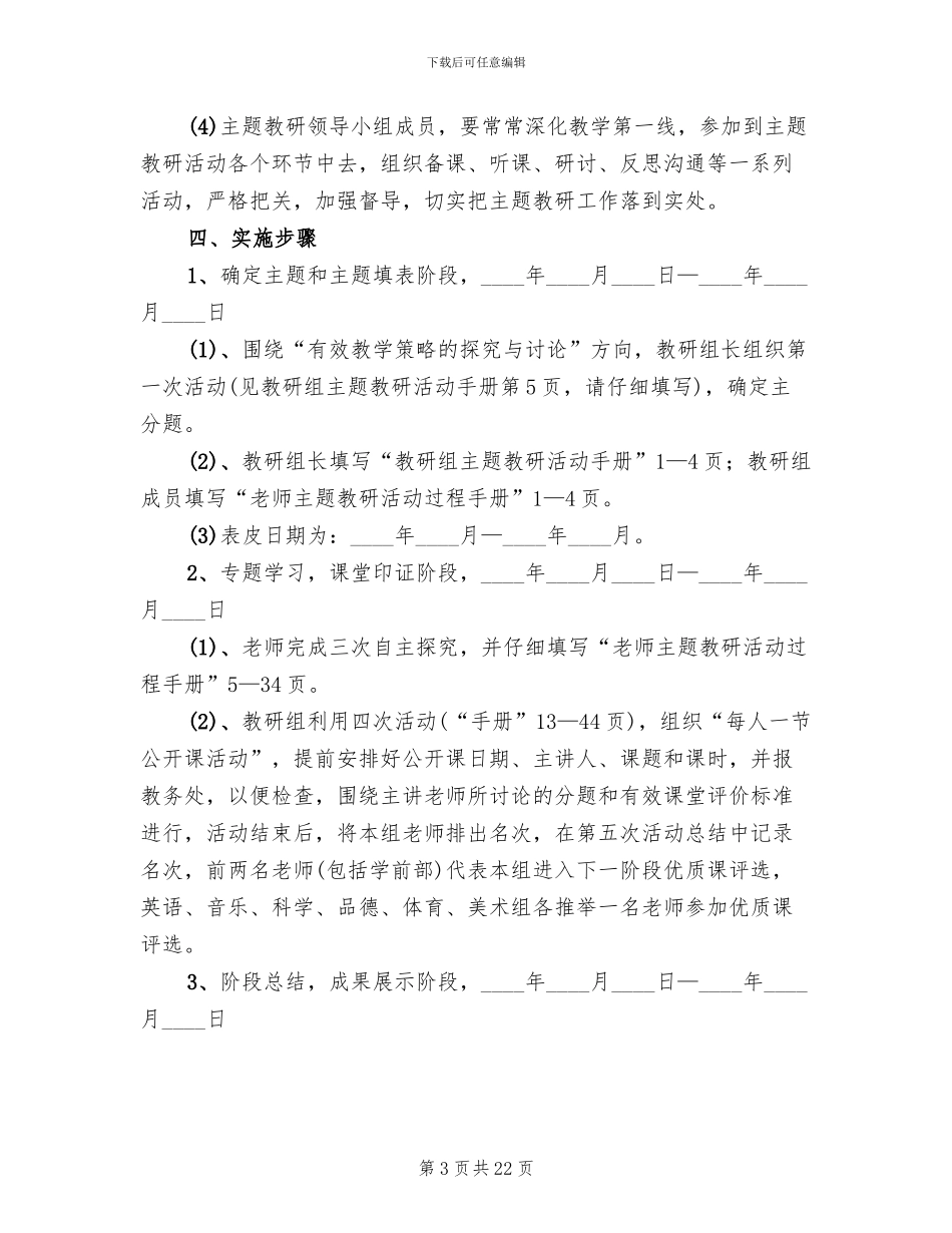 主题教研活动工作方案_第3页