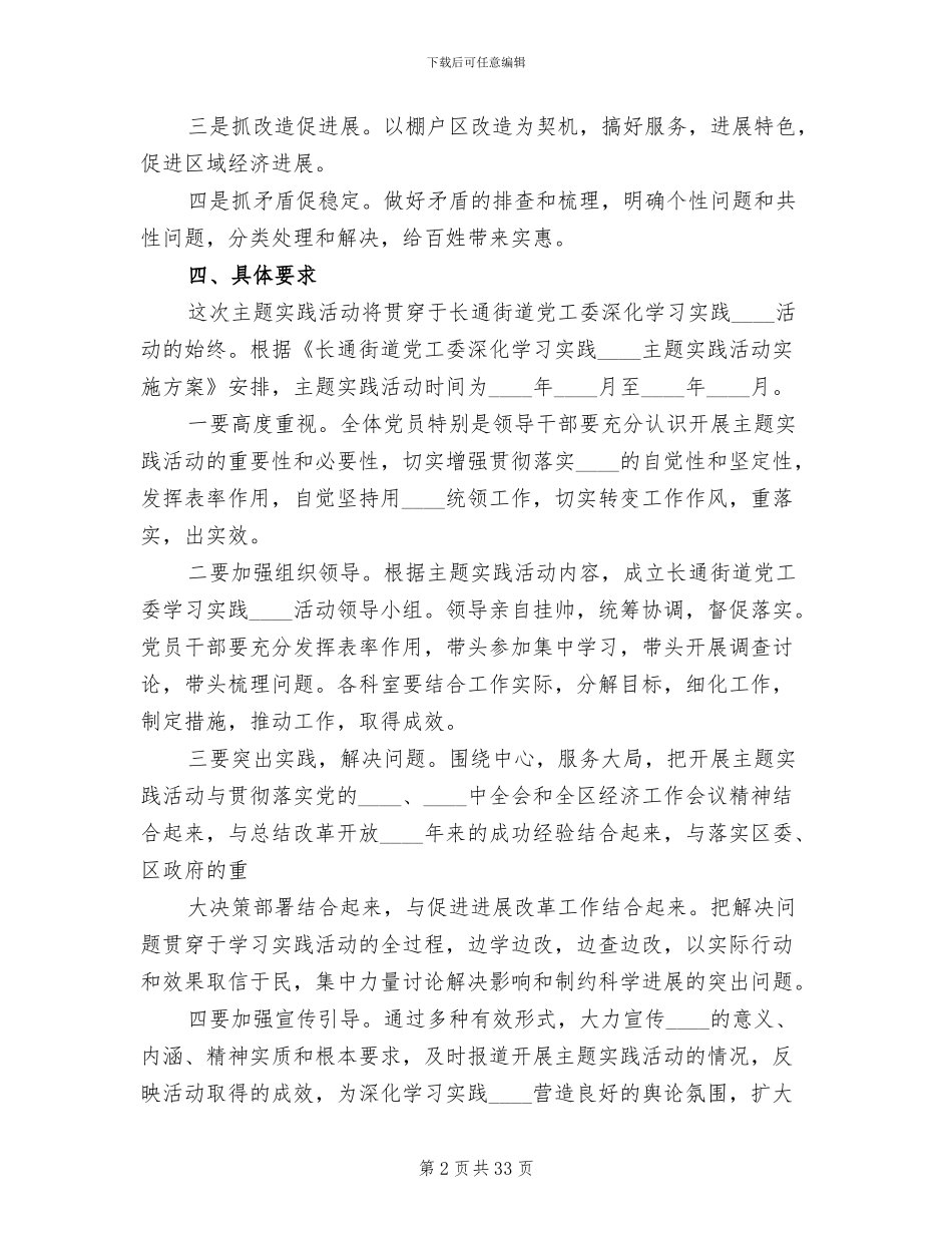 主题实践活动实施方案模板(11篇)_第2页
