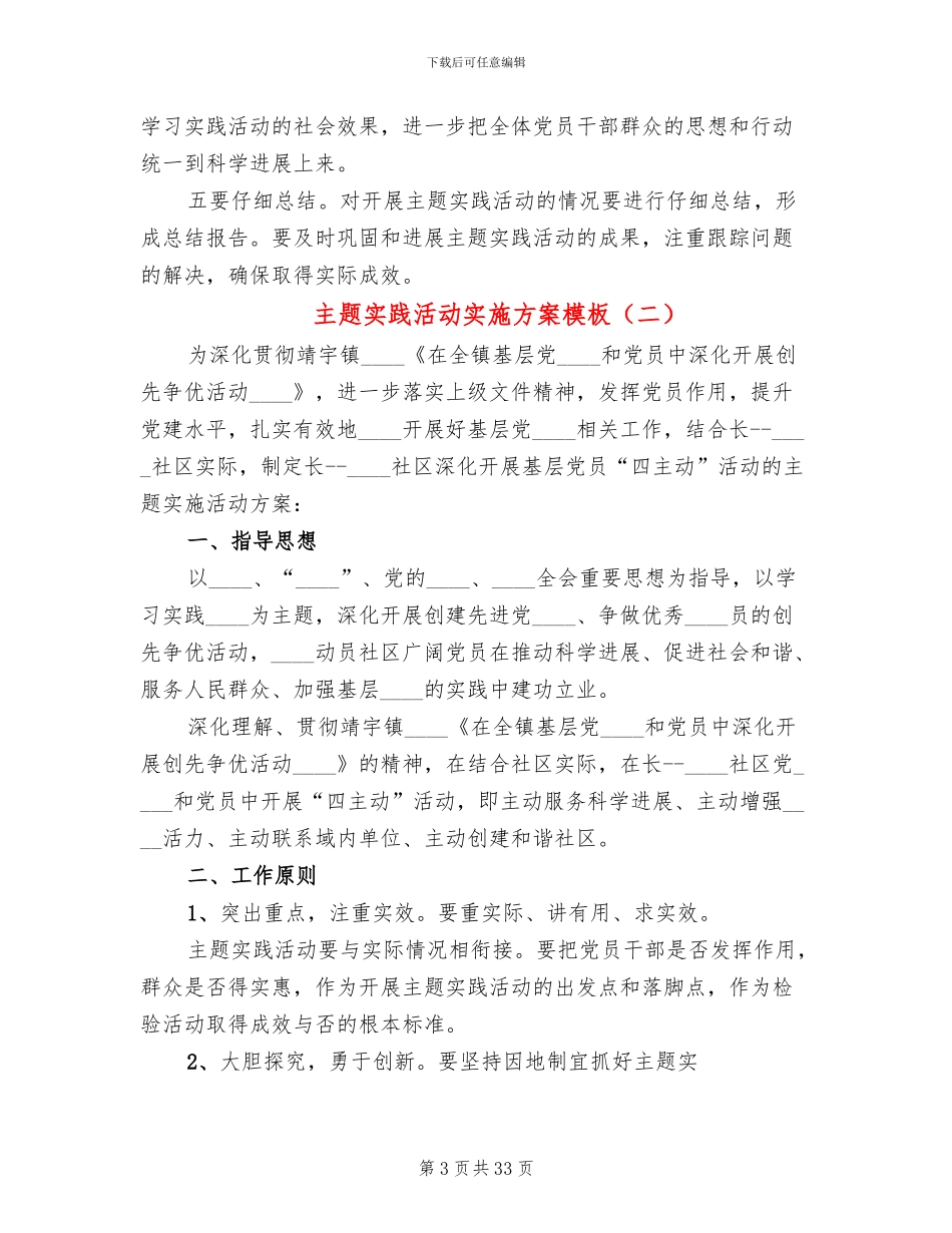 主题实践活动实施方案模板(11篇)_第3页