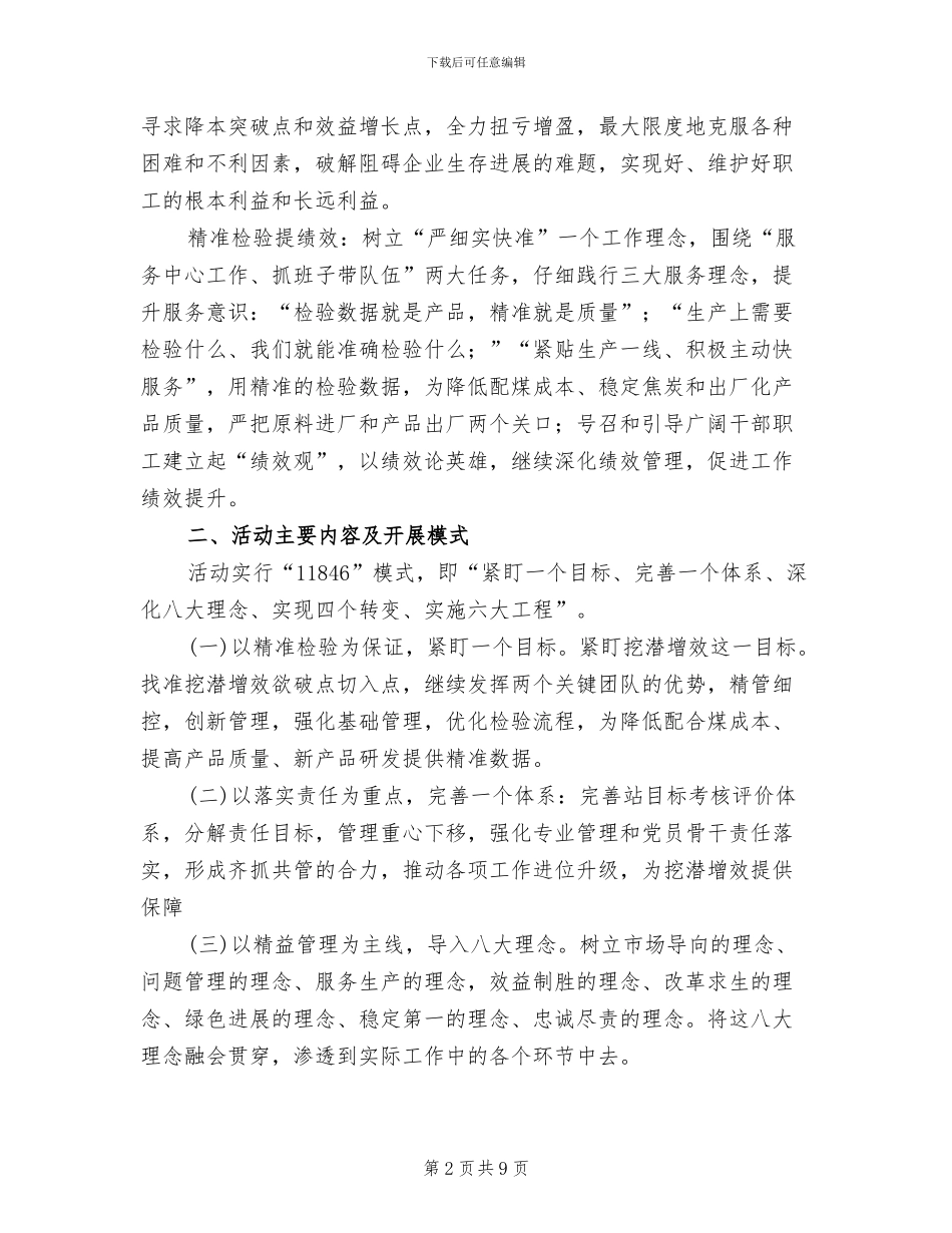 主题教育系列活动方案(2篇)_第2页