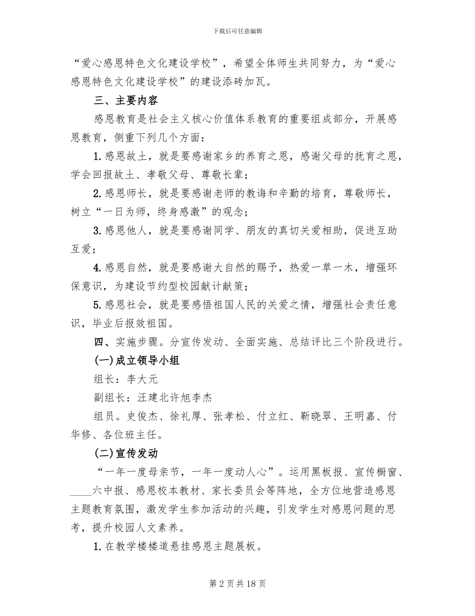 主题教育系列活动方案范文(4篇)_第2页