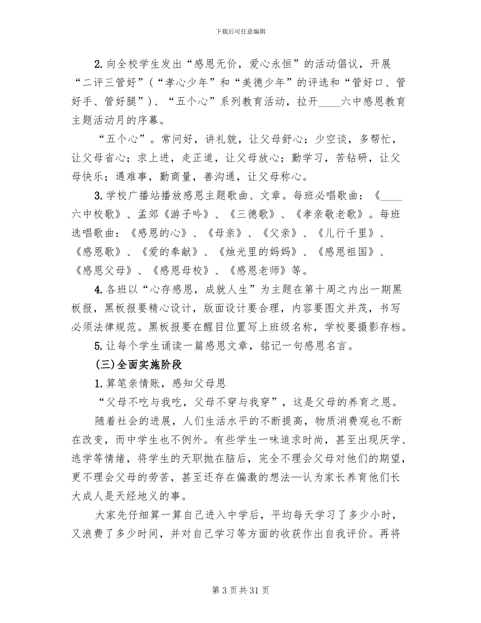 主题教育系列活动方案范文(7篇)_第3页