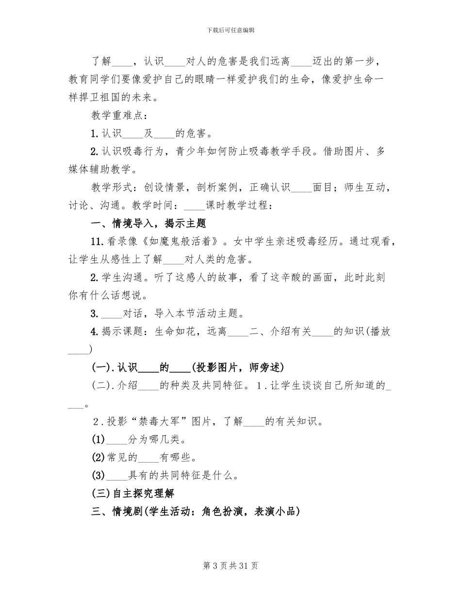 主题教育课活动方案(7篇)_第3页