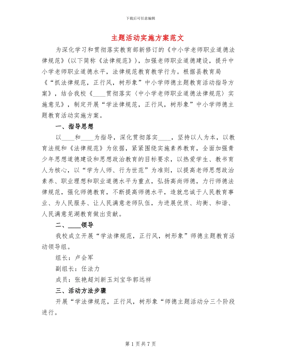 主题活动实施方案范文_第1页