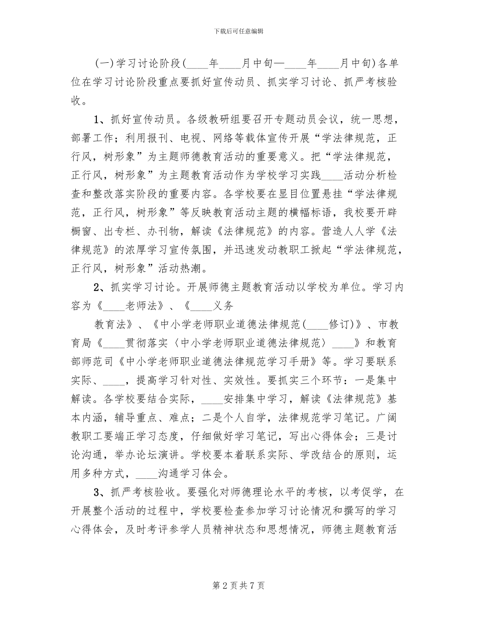 主题活动实施方案范文_第2页