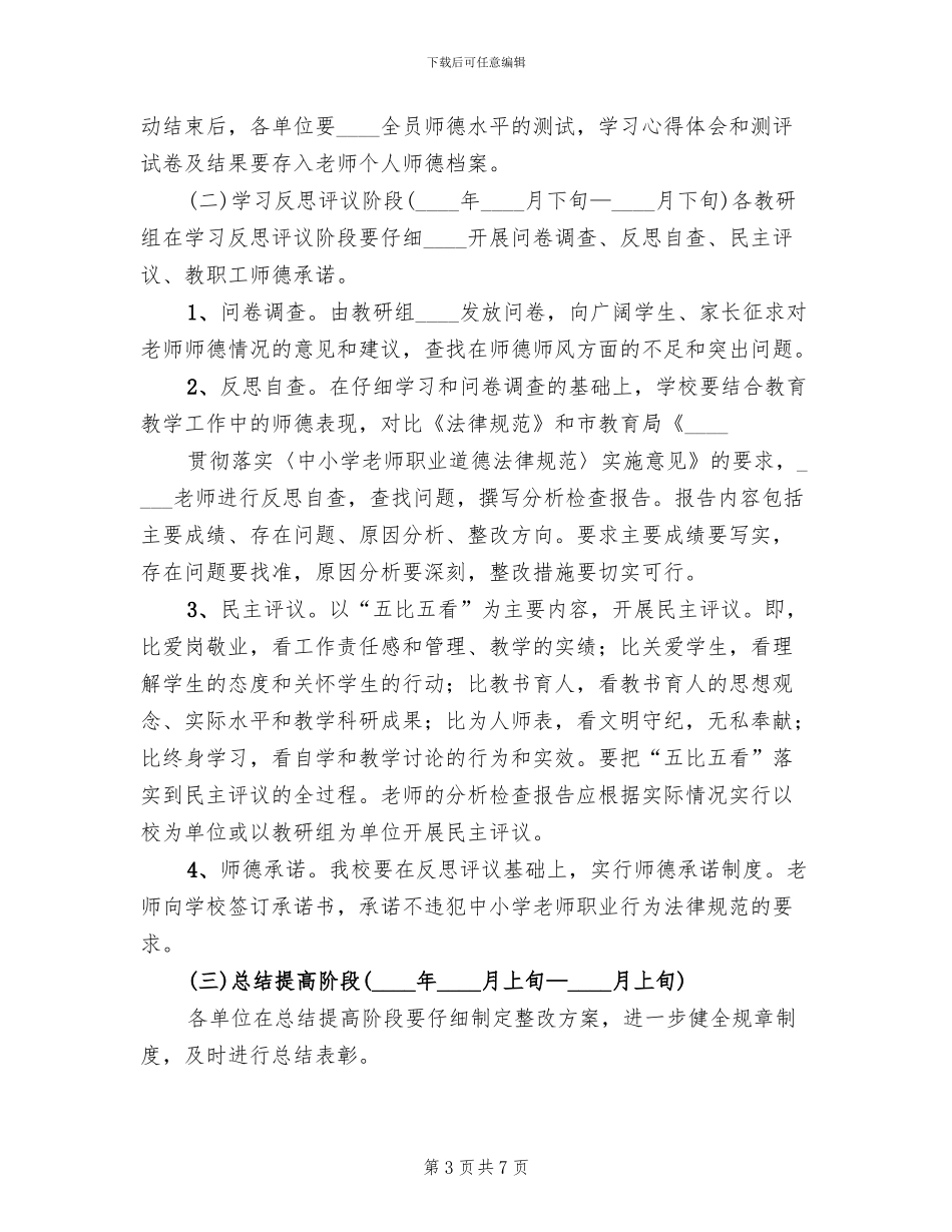 主题活动实施方案范文_第3页