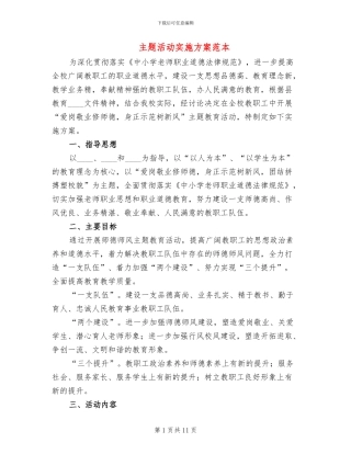 主题活动实施方案范本