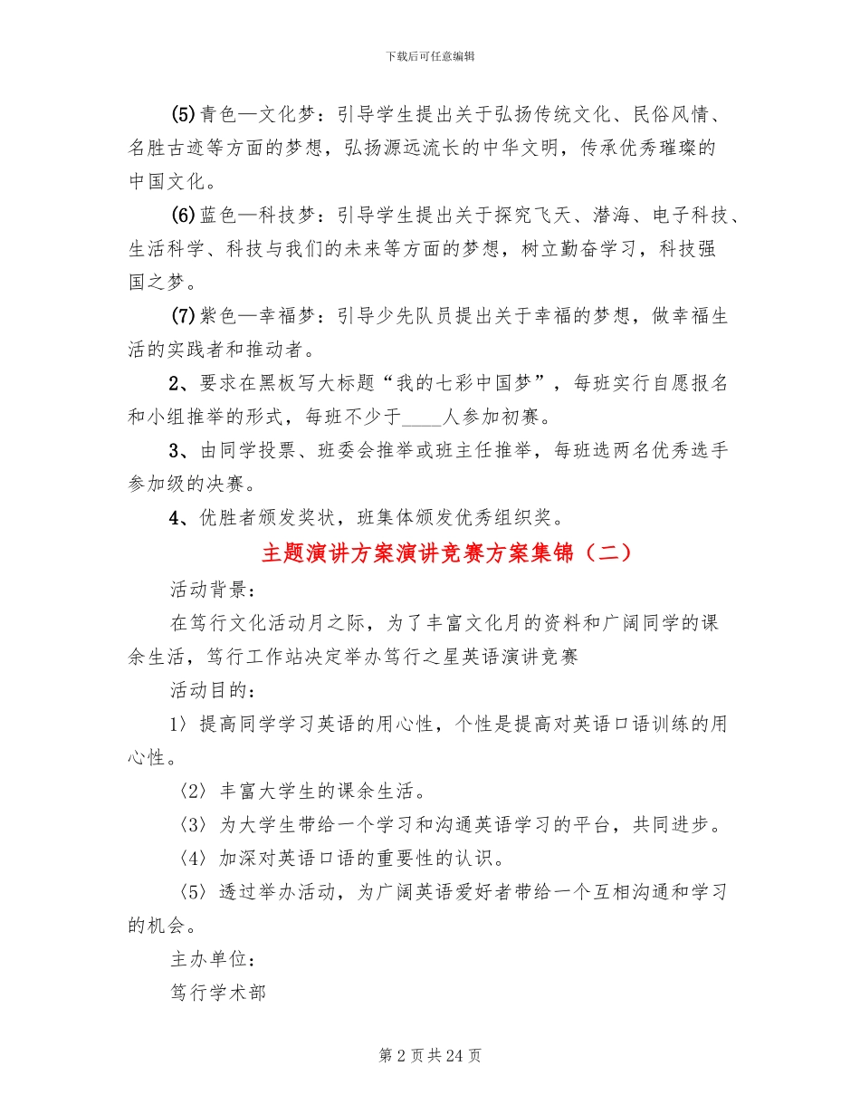 主题演讲方案演讲比赛方案集锦_第2页