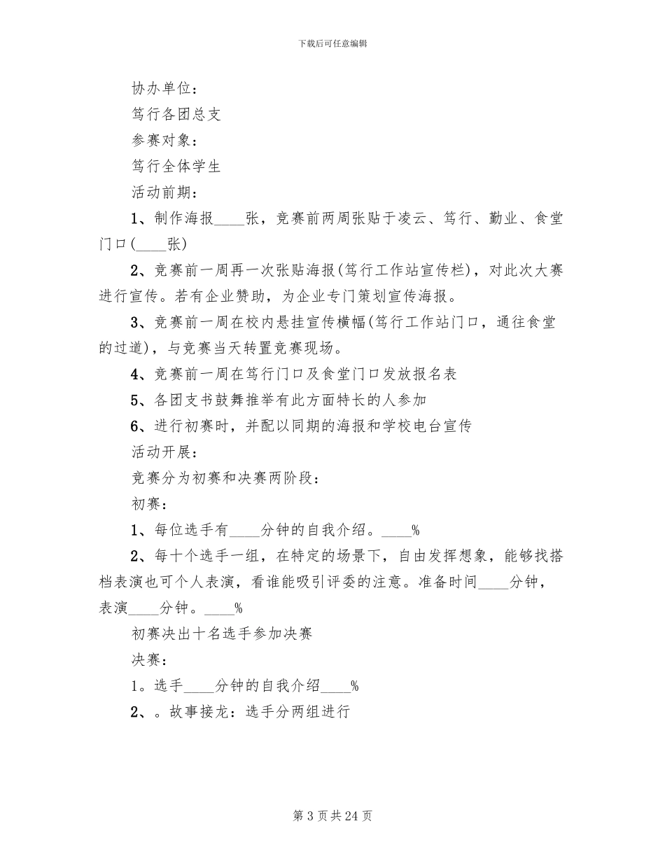主题演讲方案演讲比赛方案集锦_第3页
