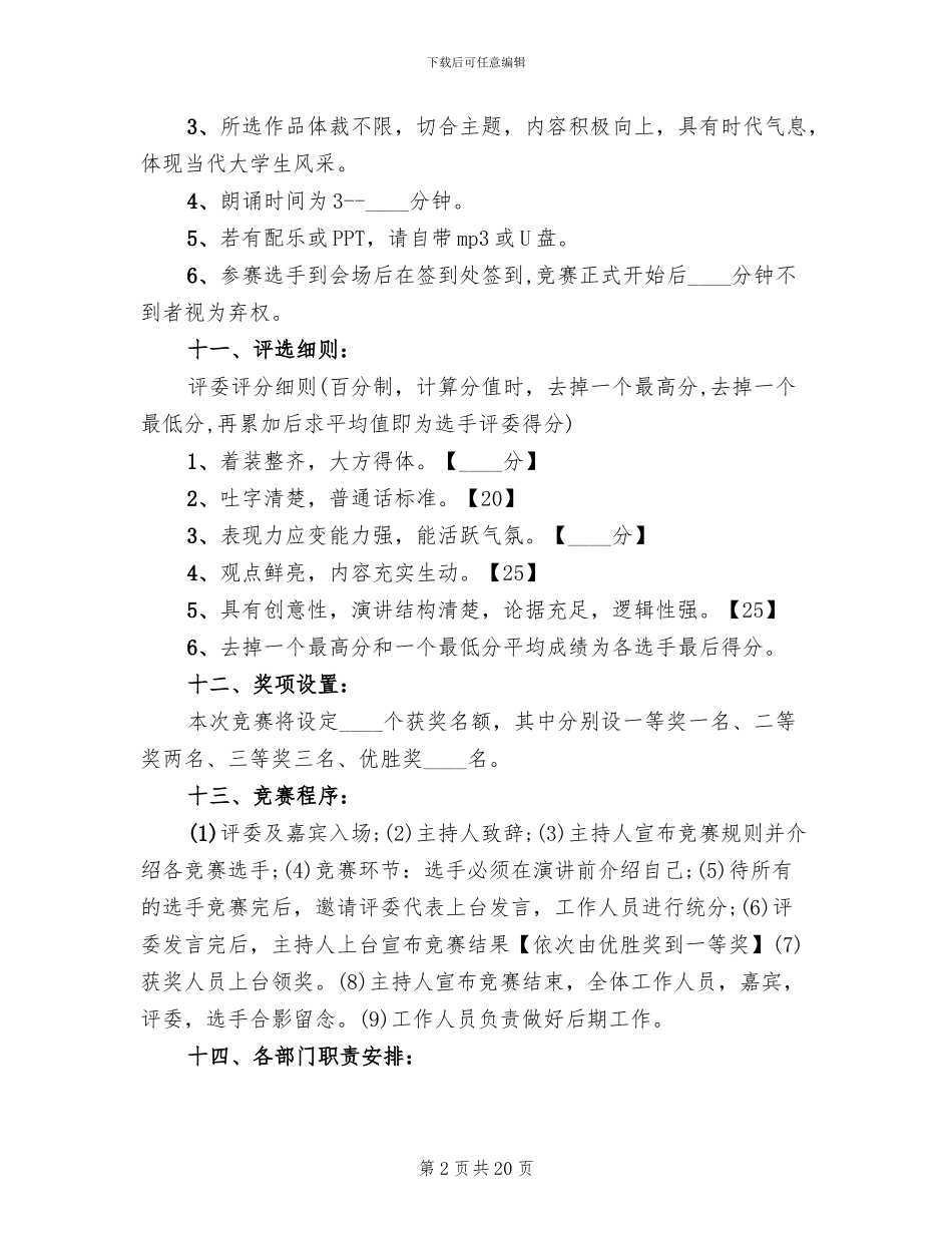 主题演讲比赛策划书方案_第2页