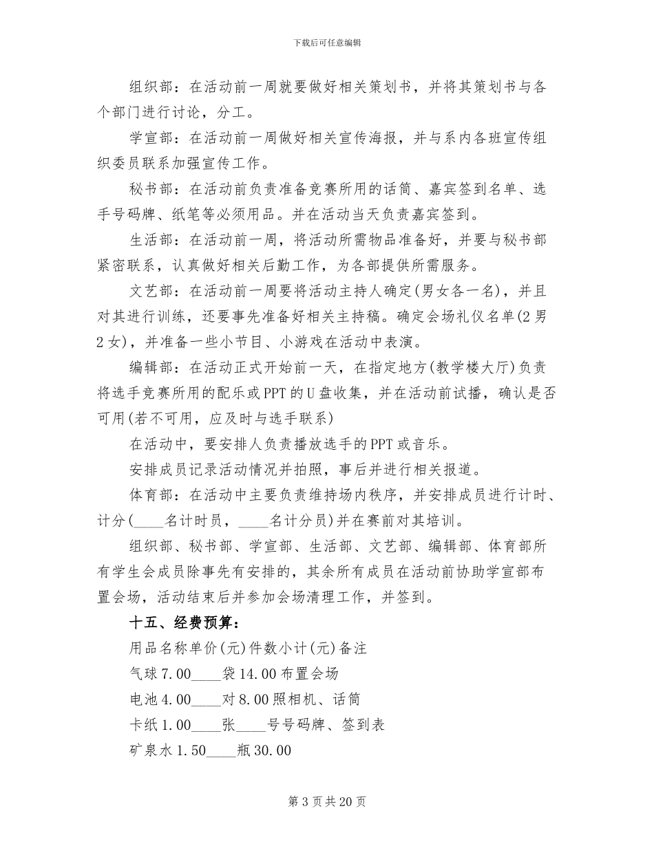 主题演讲比赛策划书方案_第3页