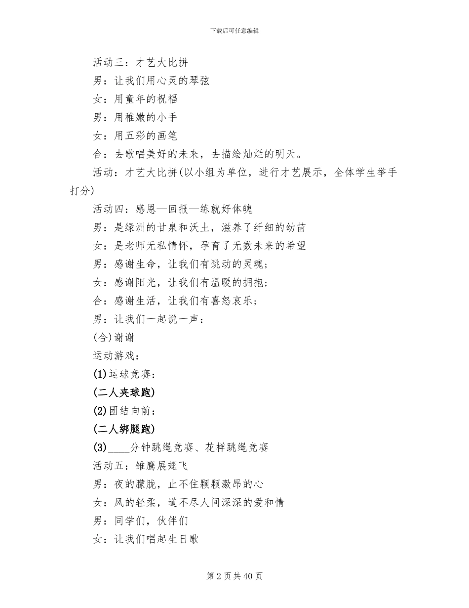 主题班会活动方案汇总(12篇)_第2页