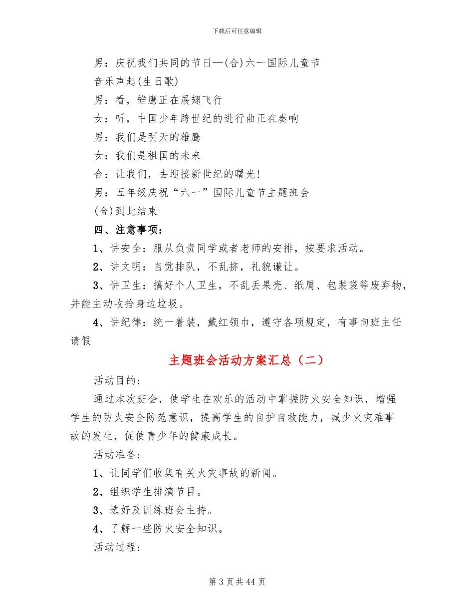 主题班会活动方案汇总(13篇)_第3页