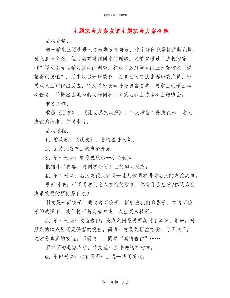 主题班会方案友谊主题班会方案合集_第1页