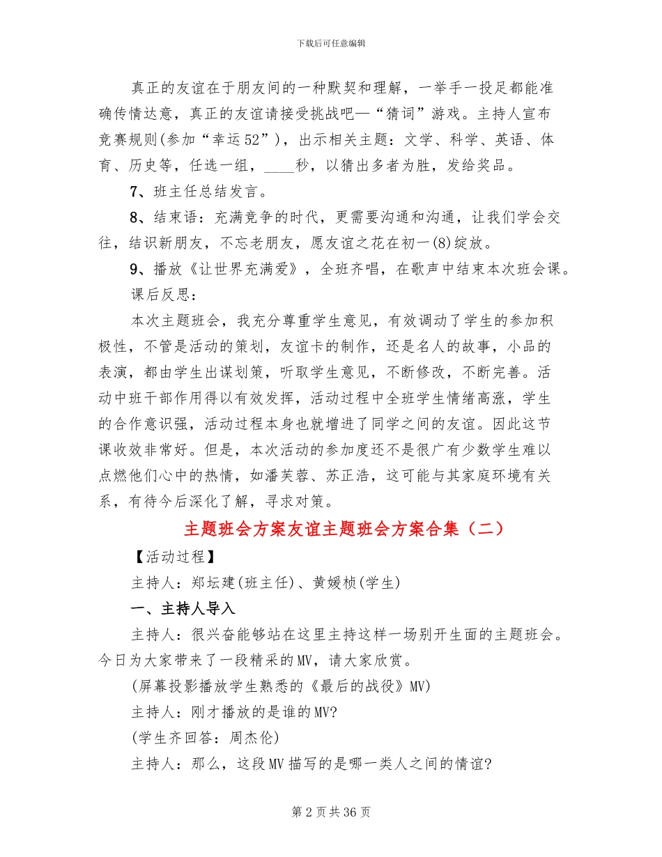 主题班会方案友谊主题班会方案合集_第2页