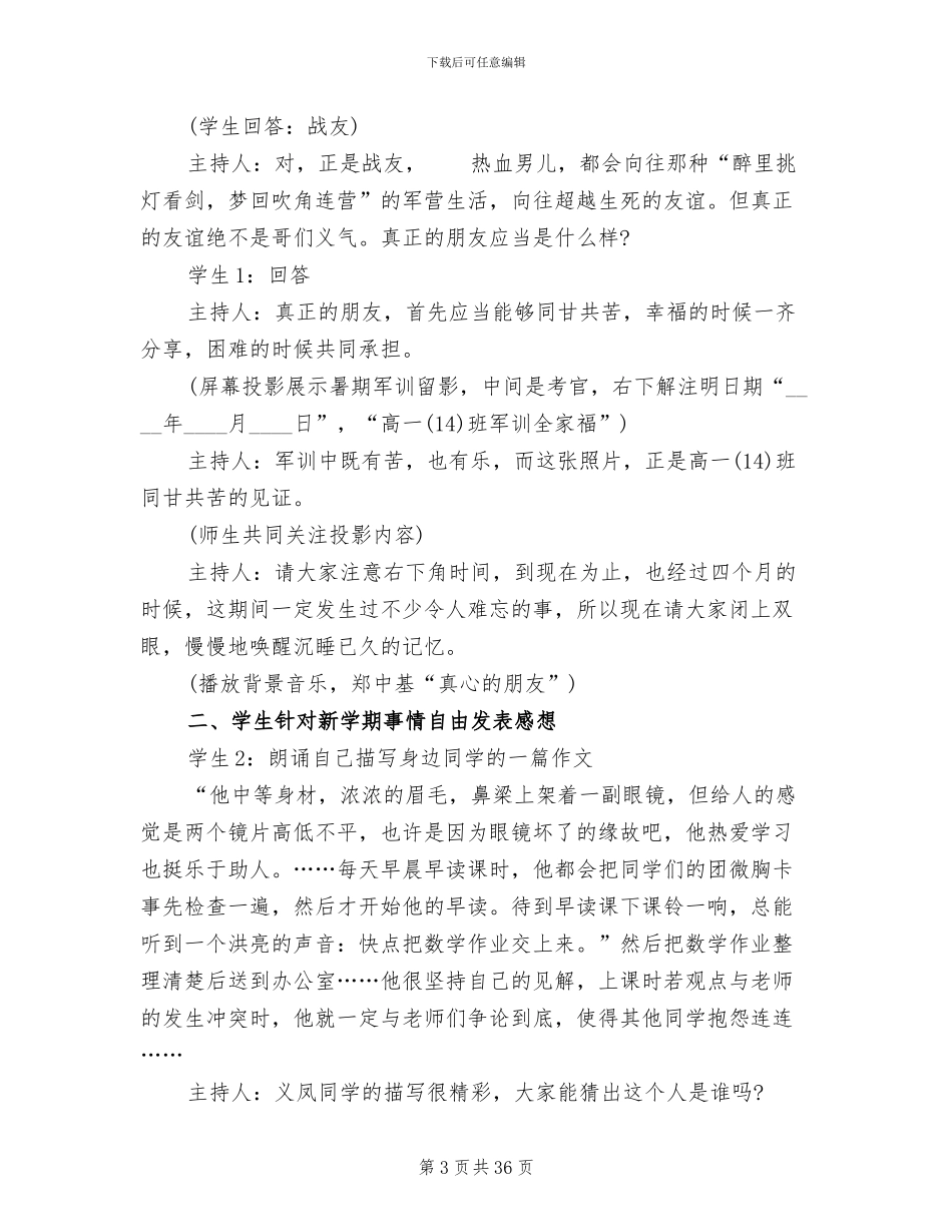 主题班会方案友谊主题班会方案合集_第3页