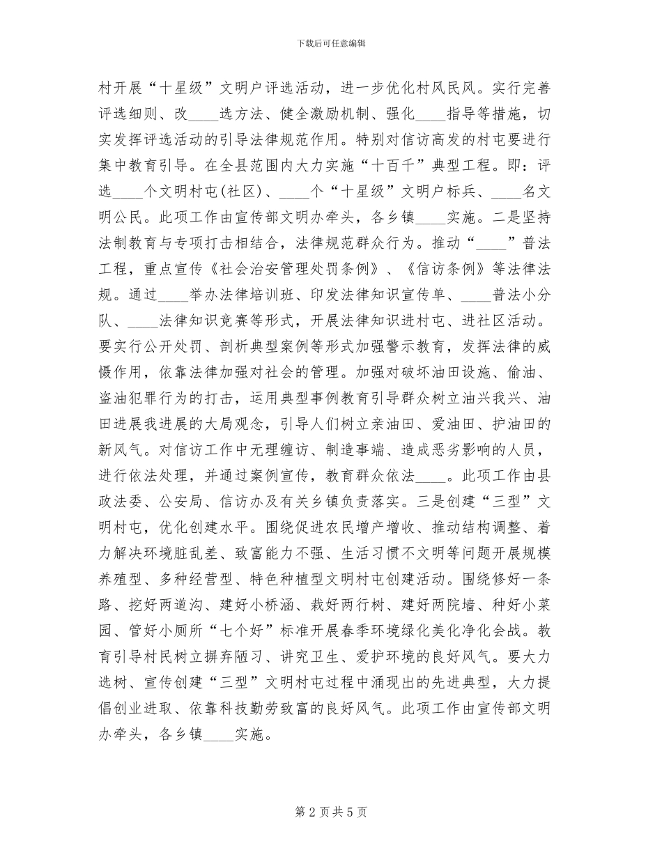 主题文明创建活动实施方案范文_第2页