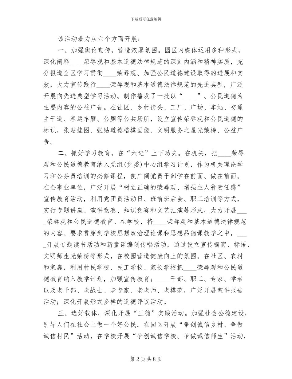 主题道德实践活动方案与总结(3篇)_第2页