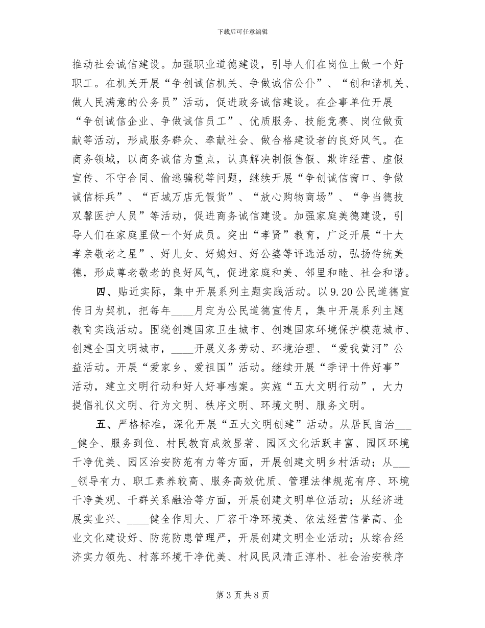 主题道德实践活动方案与总结(3篇)_第3页