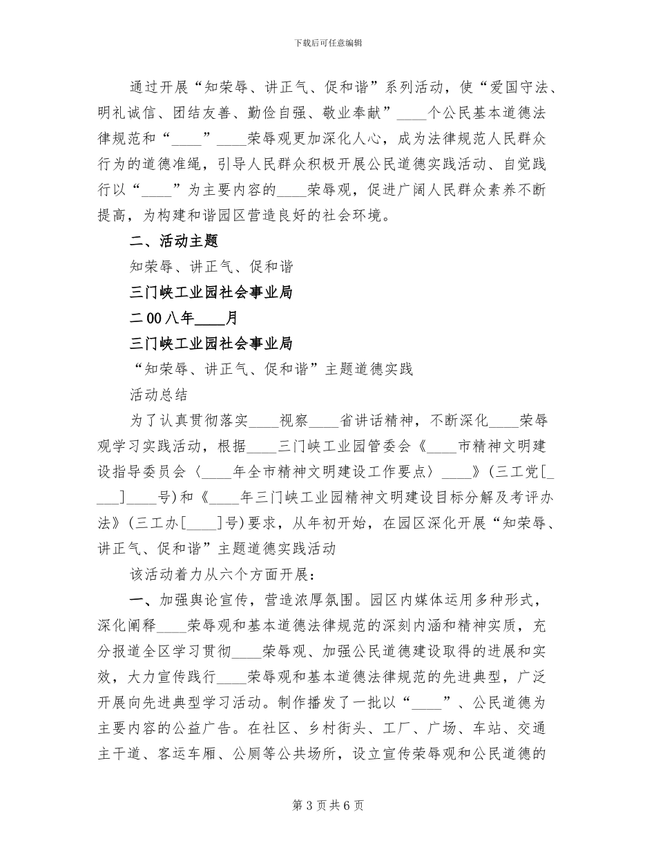 主题道德实践活动方案与总结模板(2篇)_第3页