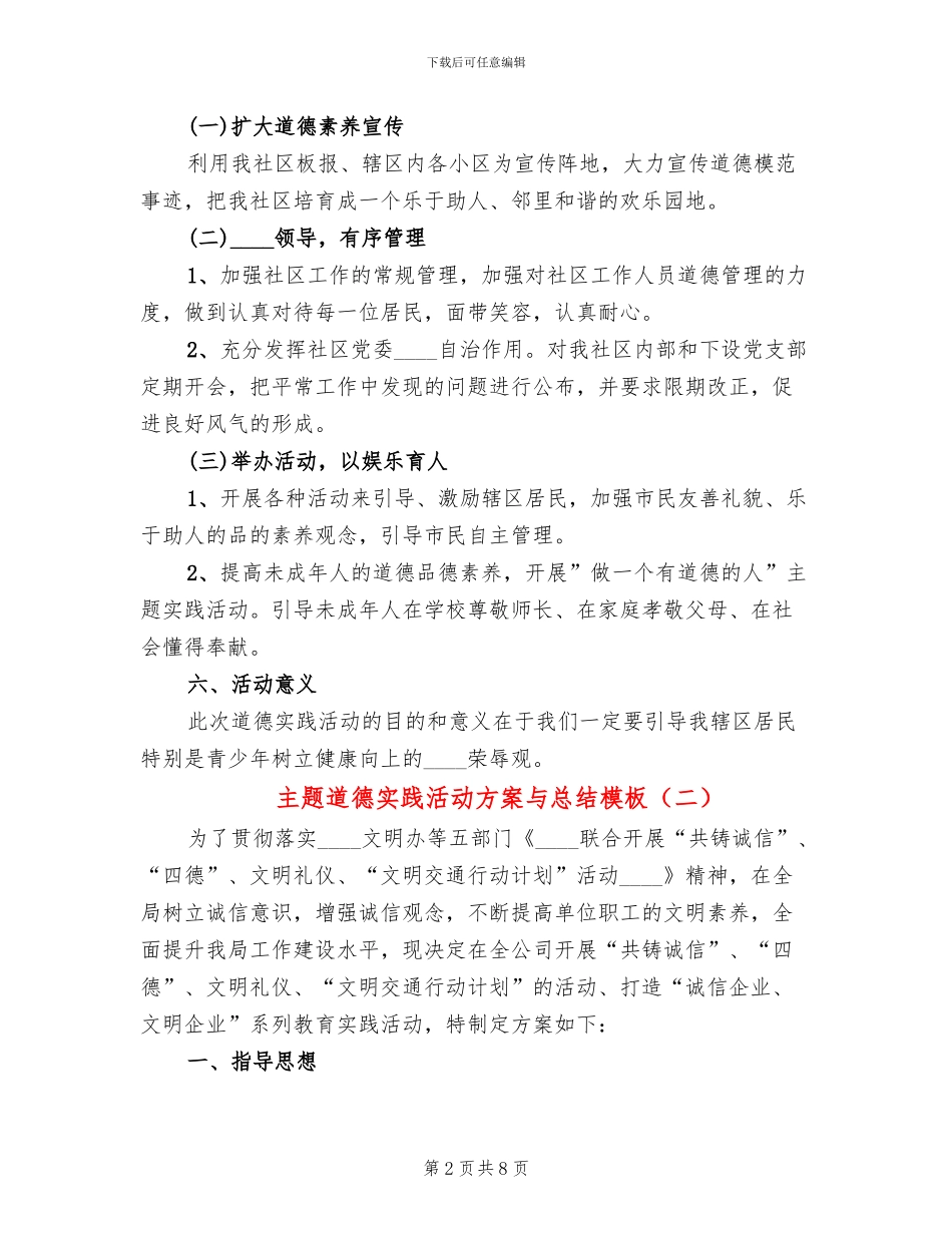 主题道德实践活动方案与总结模板_第2页