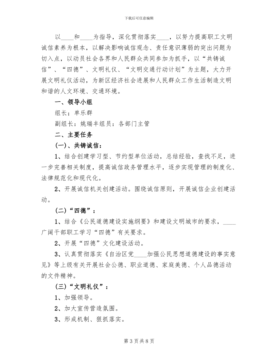 主题道德实践活动方案与总结模板_第3页
