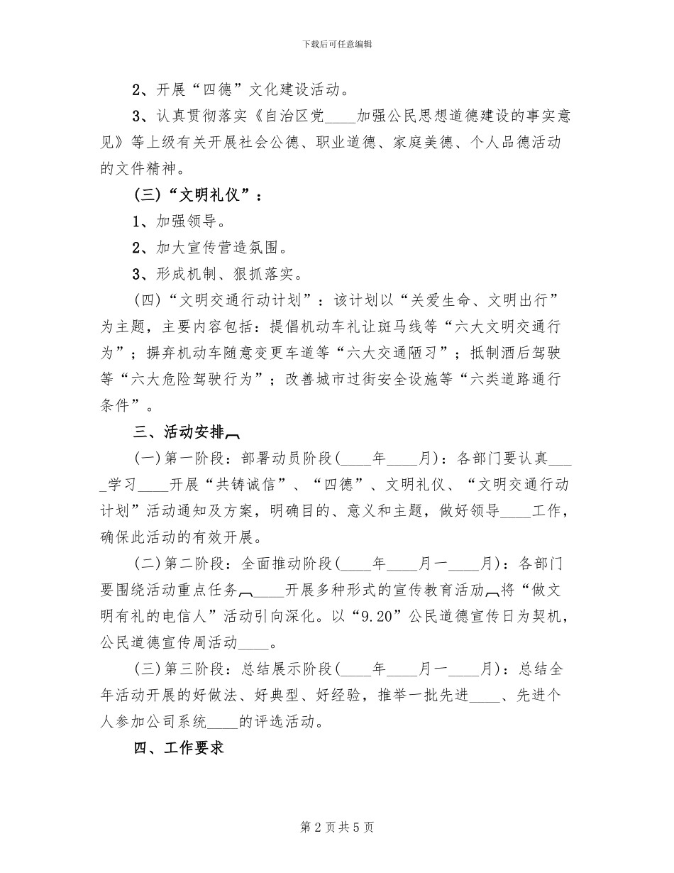 主题道德实践活动方案与总结范文(2篇)_第2页