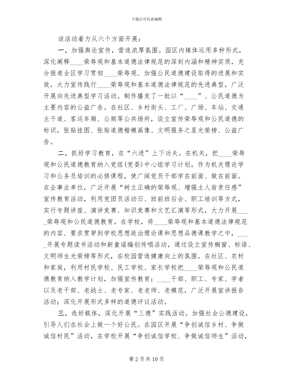 主题道德实践活动方案与总结_第2页
