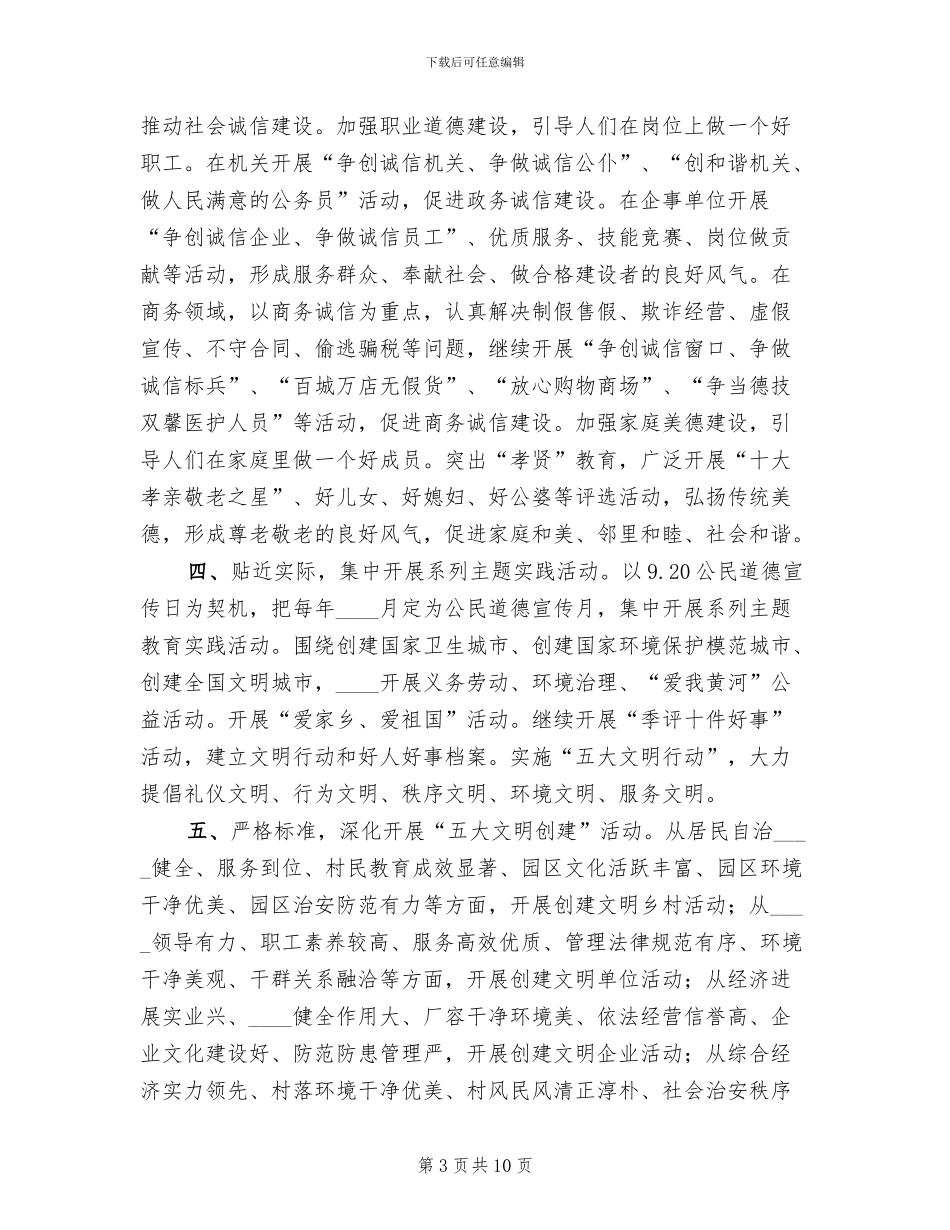 主题道德实践活动方案与总结_第3页