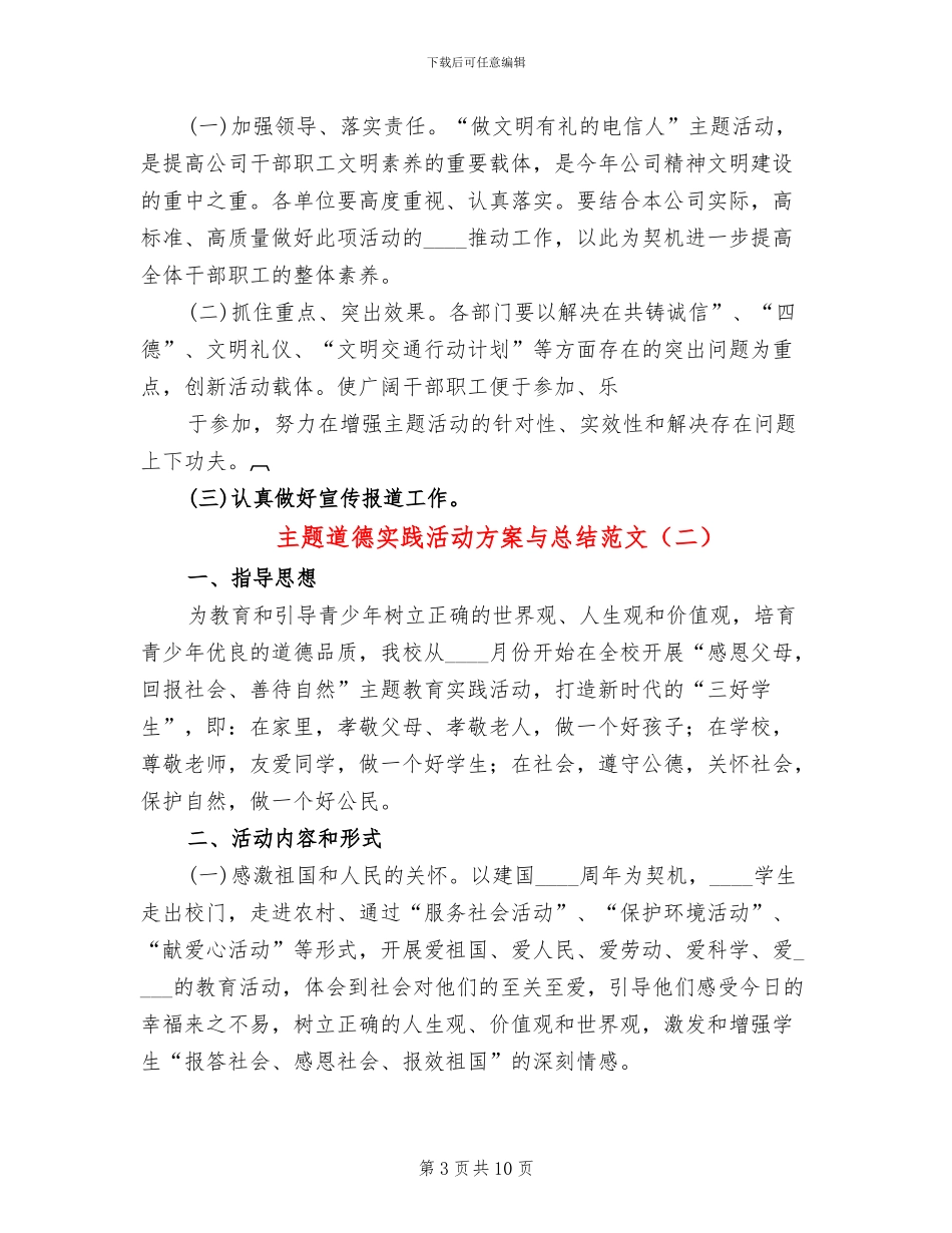 主题道德实践活动方案与总结范文_第3页