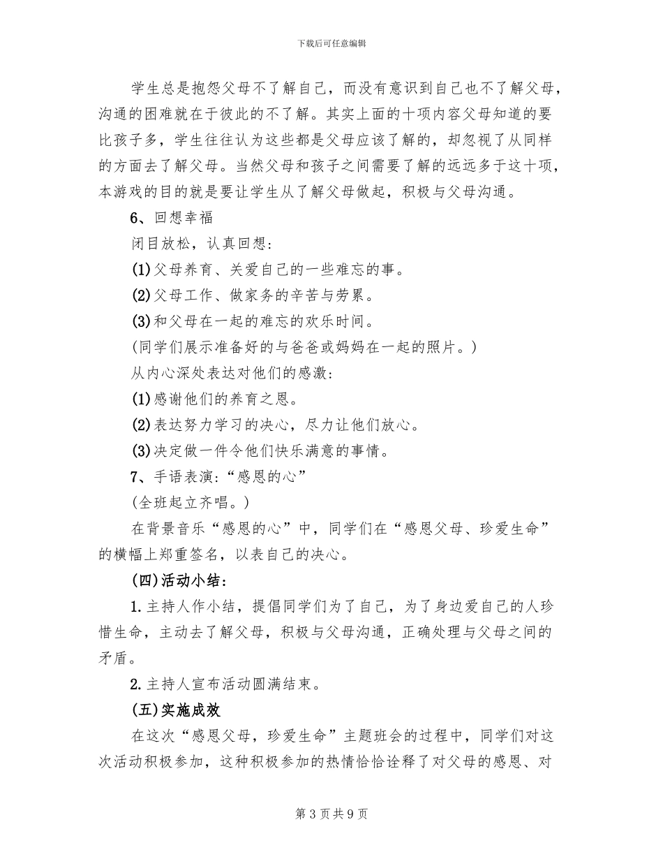 主题班会活动设计方案(2篇)_第3页