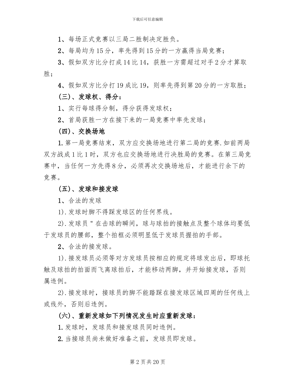 举办羽毛球比赛方案_第2页