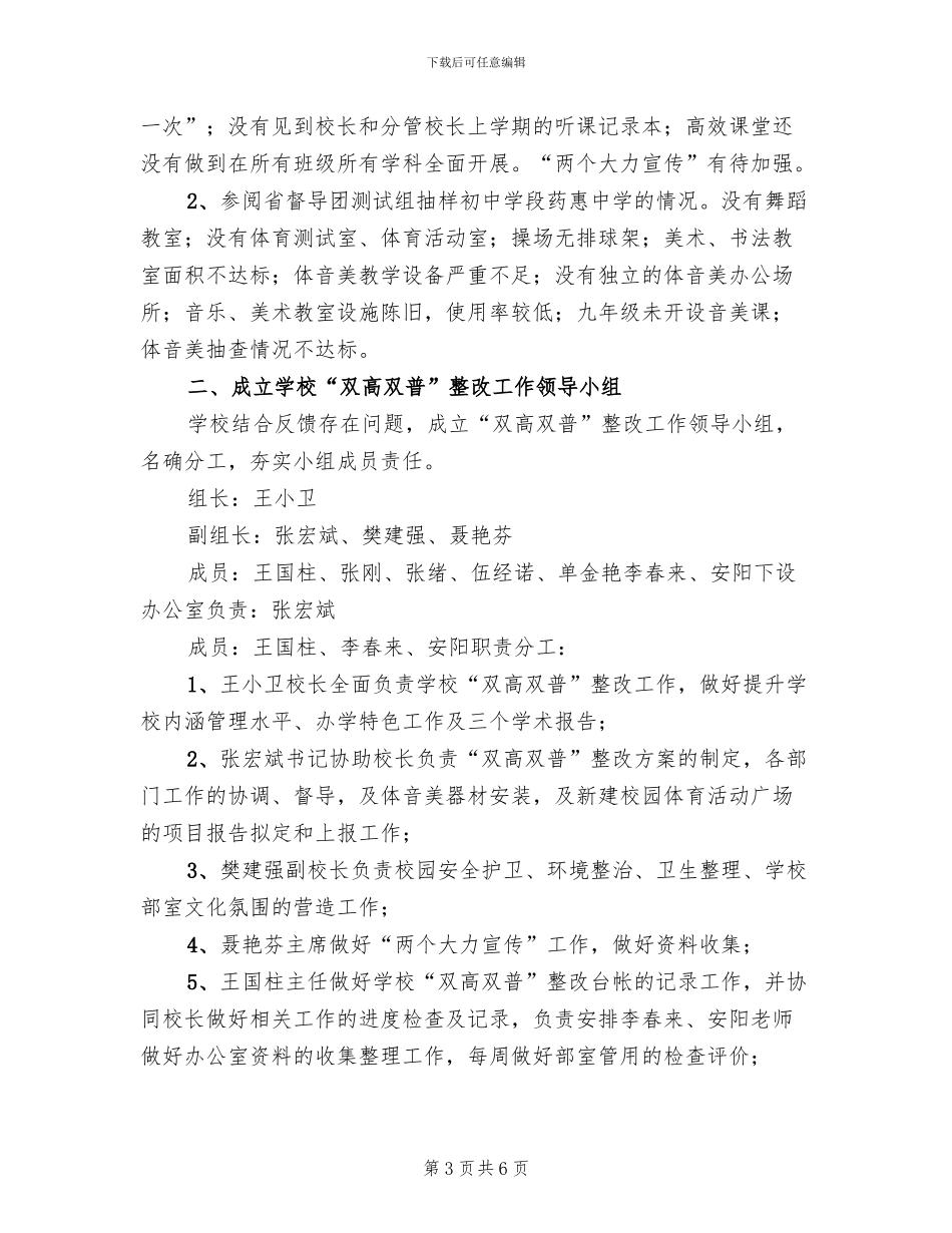 义务教育均衡发展和“双高双普”整改方案模板(2篇)_第3页