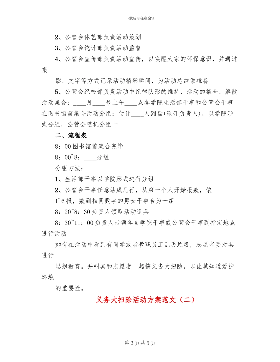 义务大扫除活动方案范文_第3页