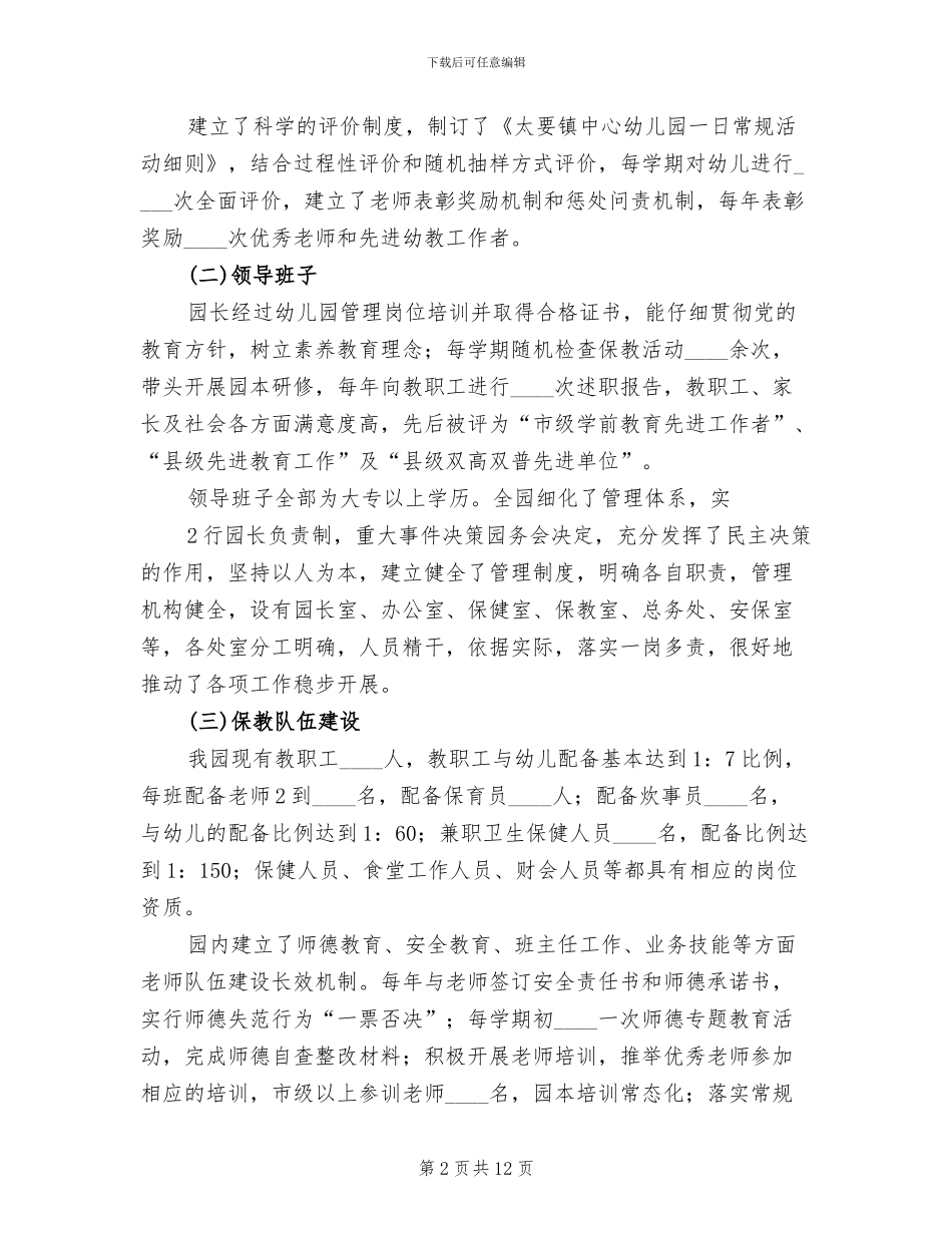 义务教育均衡发展和“双高双普”整改方案范文(3篇)_第2页