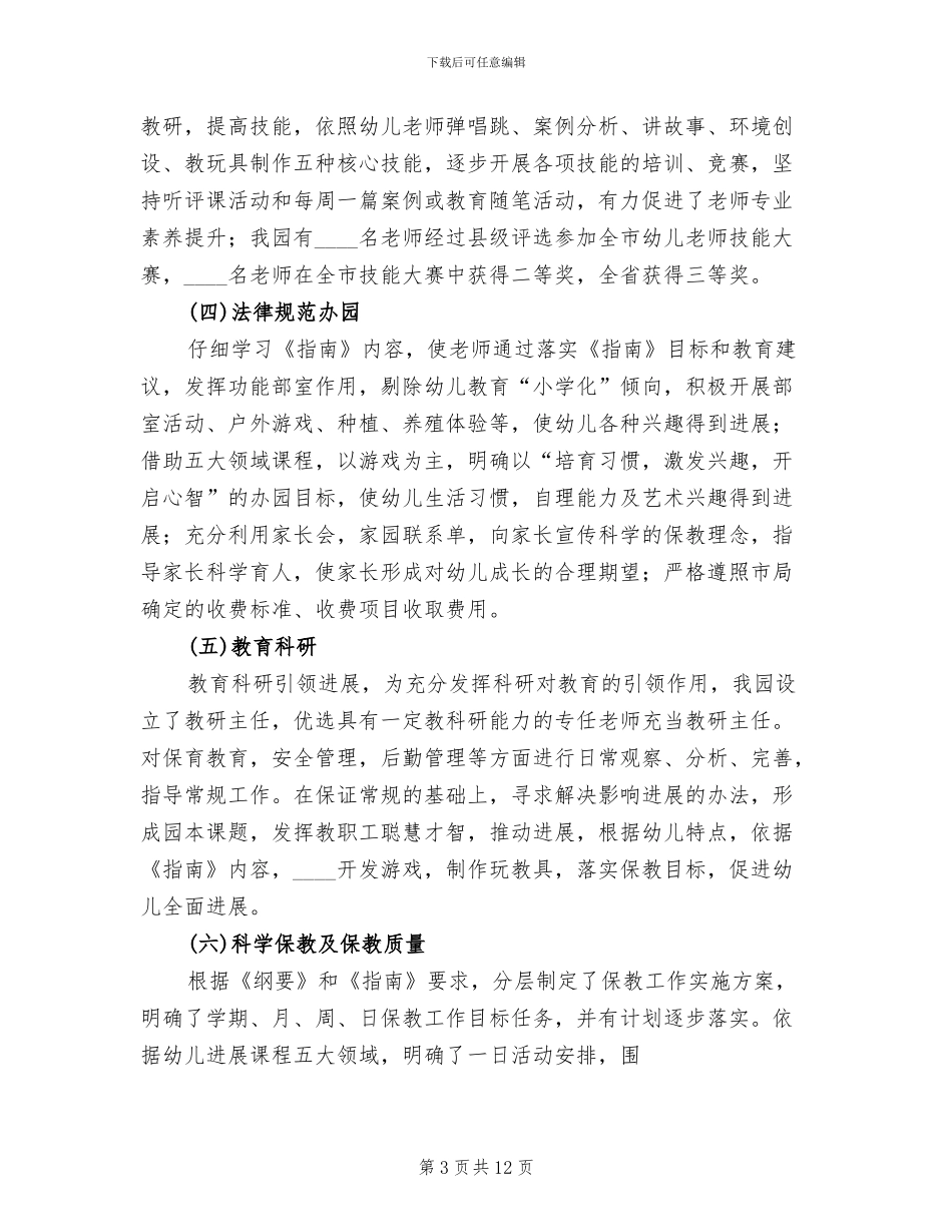 义务教育均衡发展和“双高双普”整改方案范文(3篇)_第3页