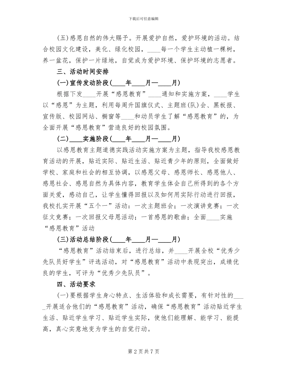 主题道德实践活动方案与总结范本_第2页