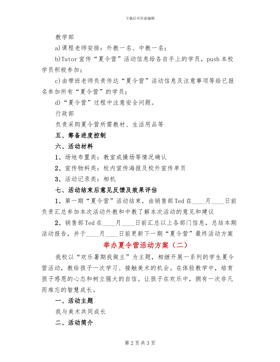 举办夏令营活动方案_第2页